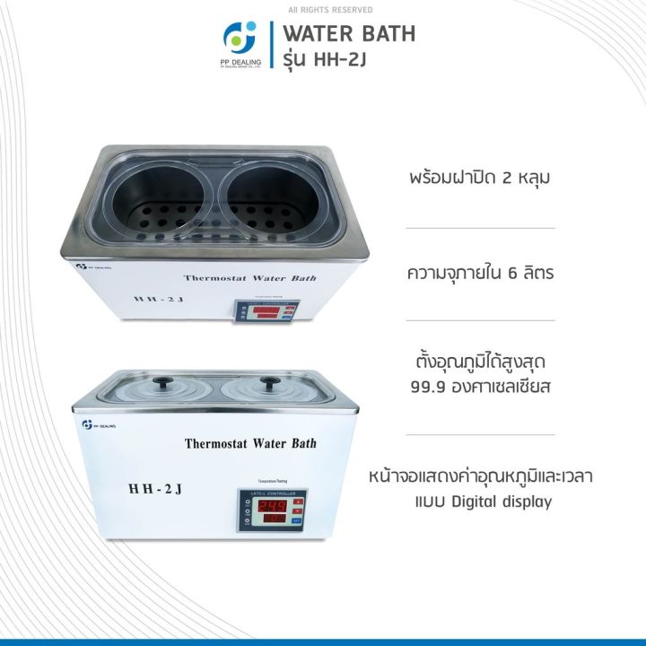 สินค้าพร้อมจัดส่ง-อ่างควบคุมอุณหภูมิ-water-bath-รุ่น-hh-2j-ตั้งอุณภูมิได้สูงสุดถึง-100-องศา-ความจุภายในเครื่องสามารถจุได้ถึง-6-ลิตร-สินค้าใหม่-จัดส่งฟรีมีบริการเก็บเงินปลายทาง