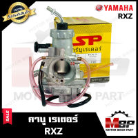 คาบู สำหรับ YAMAHA RXZ - ยามาฮ่า อาร์เอ็กซ์แซม **รับประกันสินค้า** งานคุณภาพโรงงานเกรดเอ จูนง่าย จูนนิ่ง ทนทาน