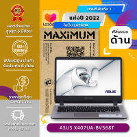 ฟิล์มกันรอย โน๊ตบุ๊ค แบบด้าน ลดแสงสะท้อน Asus X407 UA-BV568T (14 นิ้ว : 30.5x17.4 ซม.)  Screen Protector Film Notebook Asus X407 UA-BV568T : Anti Glare, Matte Film (Size 14 in : 30.5x17.4 cm.)