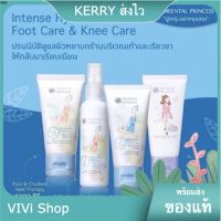 ดูแลเท้า Oriental Princess Intense Hydration Foot Care ครีมบำรุงส้นเท้าและเล็บ สเปย์ระงับกลิ่น พร้อมส่ง