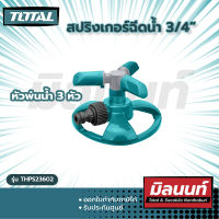 Total รุ่น THPS23602 สปริงเกอร์ฉีดน้ำ 3/4