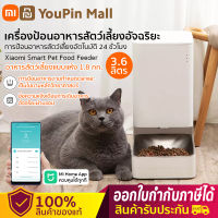 Xiaomi Smart Pet Food Feeder 3.6L Auto Feeder Cat Food Dispenser เครื่องป้อนอาหารสัตว์เลี้ยงอัจฉริยะ เครื่องป้อนอาหารสัตว์เลี้ยง