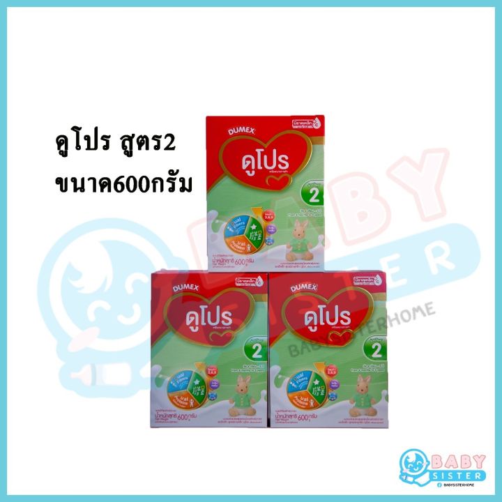 ดูโปร-สูตร2-ขนาด600กรัม-exp-1-66