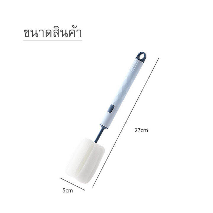 แปรงล้างขวดนม-แปรงหัวฟองน้ำ-แปรงล้างแก้ว-แปรงล้างขวดน้ำ-แปรงล้างแก้วหัวฟองน้ำ