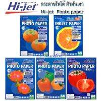 กระดาษ โฟโต้ ผิวมันเงา A4 Hi-jet FRUIT SERIES PHOTO PAPER