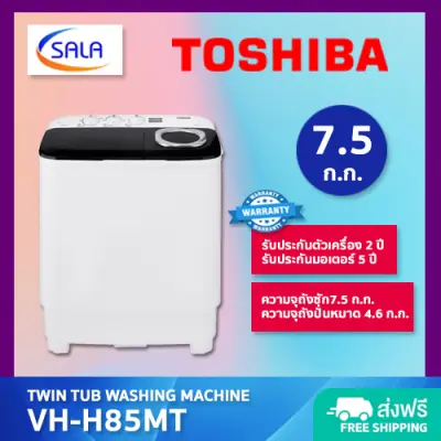 TOSHIBA เครื่องซักผ้า 2 ถัง ขนาด 7.5 ก.ก. รุ่น VH-H85MT TWIN TUB WASHING MACHINE โตชิบา