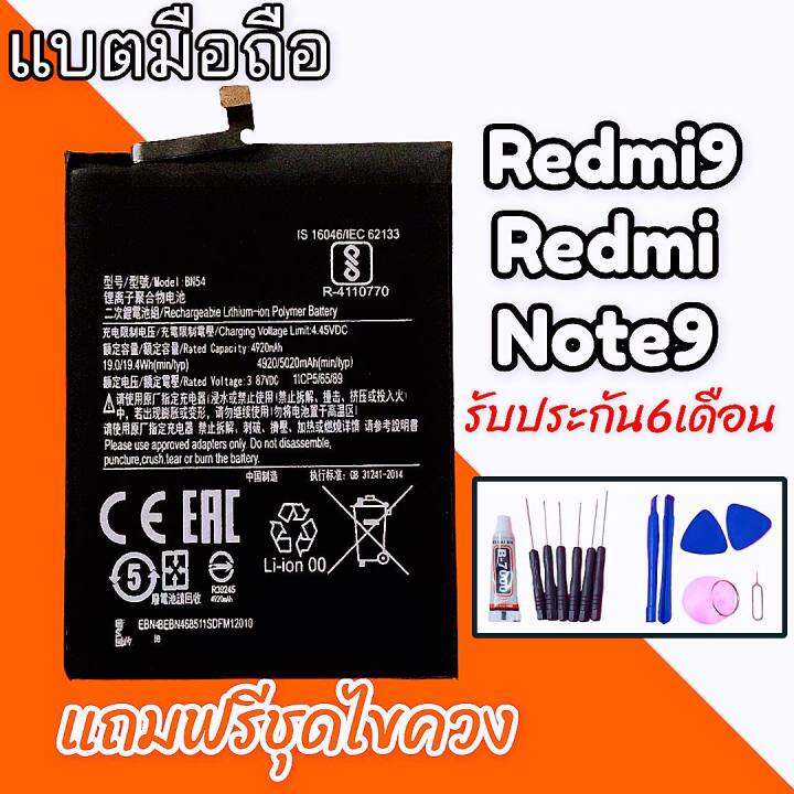 แบตเตอรี่ Redmi9 แบตเรดมีโน๊ต9 Battery redmi9/Redmi Note9 แถมฟรีชุดไข ...