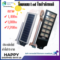 โคมถนนLEDโซล่าร์เซลส์ 1400W,1800W,2200W แสงขาว