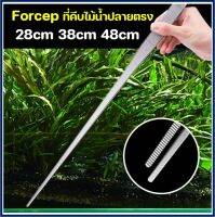 Forcep ที่คีบไม้น้ำสแตนเลสปลายตรง มี3ขนาด 28 CM 38 CM 48 CM