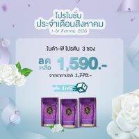 โบต้าพี 3 ซอง 180 แคปซูล โปรตีน รุ่นใหม่ปีนี้