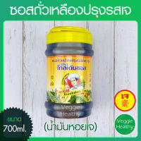 ?ซอสถั่วเหลืองปรุงรสเจ (น้ำมันหอยเจ) โกลเด้นซอส ขนาด 700 มิลลิลิตร, Vegetarian Seasoning Sauce 700ml.?