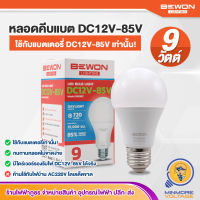 หลอดไฟคีบแบตเตอรี่ หลอดคีบแบต หลอดไฟDC12V | 9W แสงขาว ทนทาน หลอดไม่ขาดง่าย BEWON (ใช้กับแบตเตอรี่เท่านั้น!)