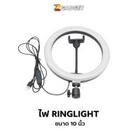 ไฟไลฟ์สด ไฟแต่งหน้า ไฟ ringlight LED ไฟวงแหวน ขนาด 10 นิ้ว ปรับความสว่างได้ 3 โทนสี 10 ระดับ ไฟริงไลฟ์
