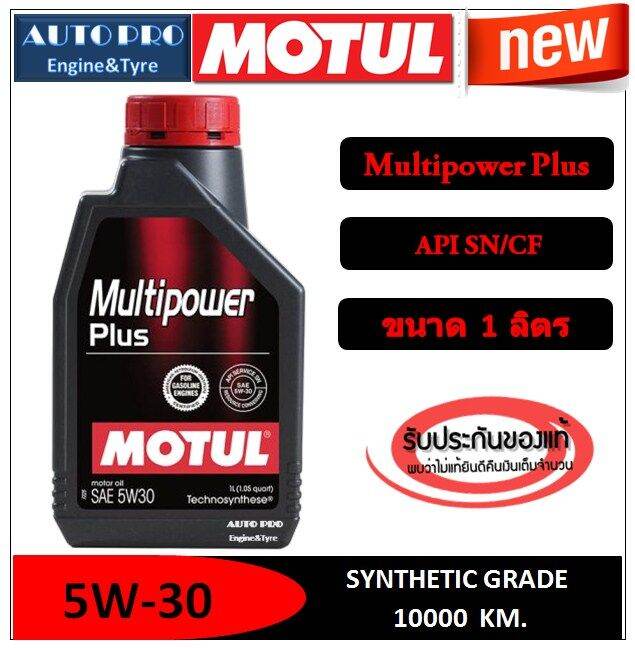 น้ำมันใหม่-ปี2022-api-sp-5w-30-motul-multipower-plus-1-ลิตร-เครื่องยนต์เบนซิน-สูตร-synthetic-grade-ระยะ-10-000-km