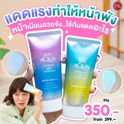 Kimhanshops Sunplay Skin Aqua Tone Up UV Essence SPF 50+/PA++++