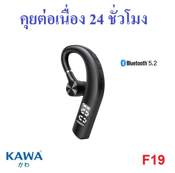 หูฟังบลูทูธ-kawa-f19-บลูทูธ-5-2-แบตอึดคุยต่อเนื่อง-24-ชม-มีหน้าจอ-led-แสดง-แบตเตอรี่-หูฟังไร้สาย