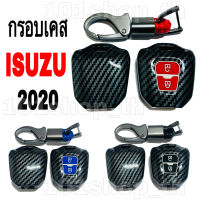 กรอบเคสกุญแจรีโมท ISUZU D-MAX (ปี2020 ขึ้นไป)ลายเคฟล่า