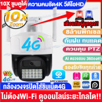 ?ใหม่ล่าสุด2023?V380Pro กล้องวงจรปิดใส่ซิม4G 8MP กล้องวงจรปิด360° WIFI ไม่มีเน็ตก็ใช้ได้ ความคมชัด4K กล้องวงจรปิดไร้สาย 8ล้าน กล้องใส่ซิม4G