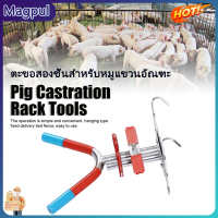 【Magpul】ตะขอสองชั้นสำหรับหมูแขวนอัณฑะลูกสุกร Castration Rack ตะขอคู่ติดผนังสแตนเลส Pig Castration ผู้ถือคงที่สำหรับฟาร์มปศุสัตว์