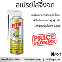 สเปรย์ไล่จิ้งจก ผงไล่จิ้งจก 250-300 มล. ปลอดภัยต่อผู้อยู่อาศัยและสัตว์เลี้ยง