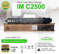 Ricoh IMC 2500H ( สีดำ ) ของแท้ Original For printer Ricoh : IMC2000 / IMC2500 มีสินค้าพร้อมส่งในไทย