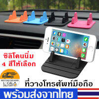 ที่วางมือถือ ที่ตั้งโทรศัพท์ในรถ กันลื่นPhone Holderแท่นวางโทรศัพท์แบบพกพาB20