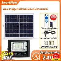 (พร้อมส่ง)solar light 20w/45w/120w/200wไฟสปอร์ตไลท์ โคมไฟพลังงานแสงอาทิตย  ไฟที่ชาร์จเต็ม ：12-15ชั่วโมง โซลาเซลล์ ไฟ led #หลอดไฟLED #ไฟ #ไฟLED  #หลอด LED  #หลอดไฟประหยัด #หลอดไฟ