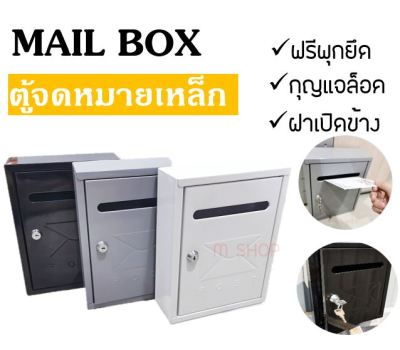 ตู้จดหมาย ตู้รับจดหมาย กล่องจดหมาย กล่องรับจดหมาย mailbox letterbox