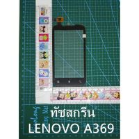 ทัชสกรีน LENOVO A369Touch Panel Sensor For Lenovo A369 A369i Touch Screen