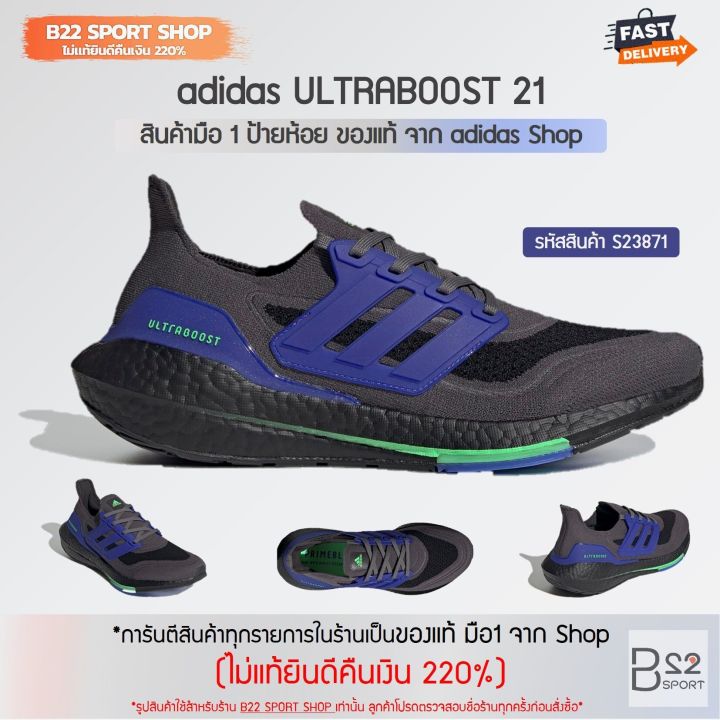 adidas-ultraboost-21-รหัสสินค้า-s23871-สินค้ามือ-1-ของแท้จาก-adidas-shop-ไม่แท้ทางร้านยินดีคืนเงิน-220