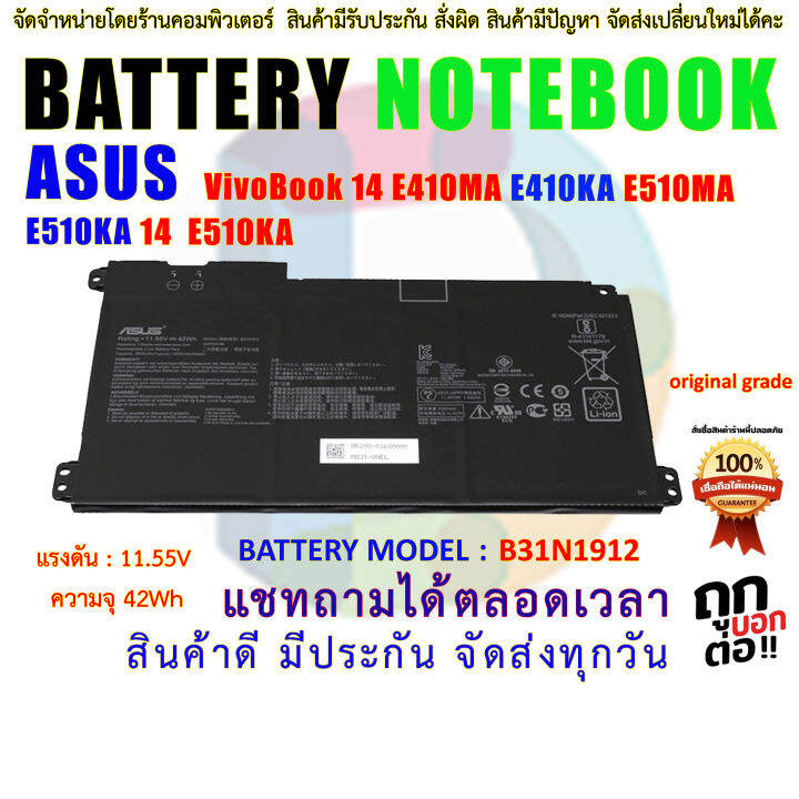 Batterie Originale Asus 42Wh Pour VivoBook 14 E410MA - Compatibilité Garantie