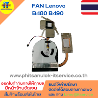 พัดลมโน๊ตบุ๊ค Lenovo B480 B490 M495 V480C