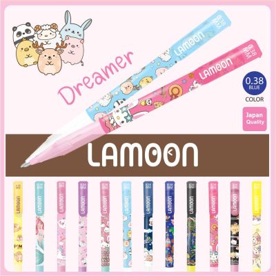 Lamoon ปากกาลูกลื่น 0.38 เขียนลื่น ลิขสิทธิ์แท้ หมึกน้ำเงิน