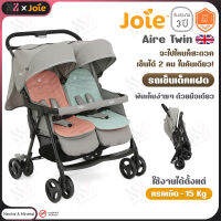 รถเข็น Joie รุ่น Aire Twin รถเข็นเด็กแฝด Baby twin Stroller