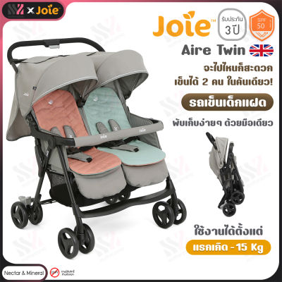 รถเข็น Joie รุ่น Aire Twin รถเข็นเด็กแฝด Baby twin Stroller