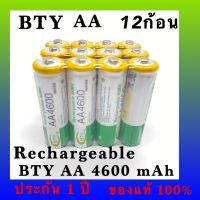 พร้อมส่ง BTY ถ่านชาร์จ AA 4600 mAh NIMH Rechargeable Battery 12ก้อน