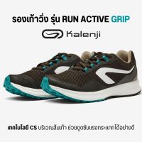 KALENJI รองเท้าวิ่งสำหรับผู้ชายรุ่น RUN ACTIVE GRIP รองเท้ากีฬาชาย รองเช้าผู้ชาย พร้อมส่ง