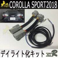 COOL Xgr ชุดสายไฟ Led ชุดโคมไฟกลางวันสำหรับ Corolla Sport ชุด210 2018 2023