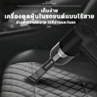 ( Pro+++ ) WUHX เครื่องดูดฝุ่นไร้สาย สามารถใช้ได้ในรถและบ้าน（เครื่องดูดฝุ่นในรถ/เครื่องดูดฝุ่นไร้สาย/เครื่องดูดฝุ่นขนาดเล็ก） คุ้มค่า เครื่อง ดูด ฝุ่น เครื่องดูดฝุ่นไร้สาย เครื่องดูดฝุ่นมินิ เครื่องดูดฝุ่นรถ