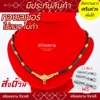 KL19* สร้อยห้อยพระ ราหูทอง คั่นกะลาดำ เม็ดทองเลเซอร์ [เลือกความยาวได้] l สร้อยพระ ห้อยพระ พระ กะลา สร้อย เชือกร่ม ลายไทย