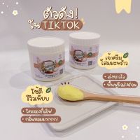 โลชั่น COCONUT GINSENG CREAM BY EPS โสมมะพร้าว ครีม tiktok