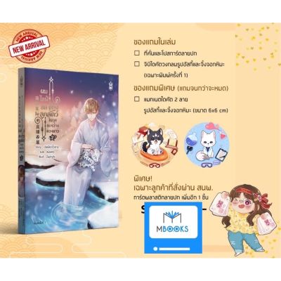 ผมไลฟ์สดเลี้ยงลูกสัตว์ ในยุคระหว่างดวงดาว เล่ม 2 (4 เล่มจบ)