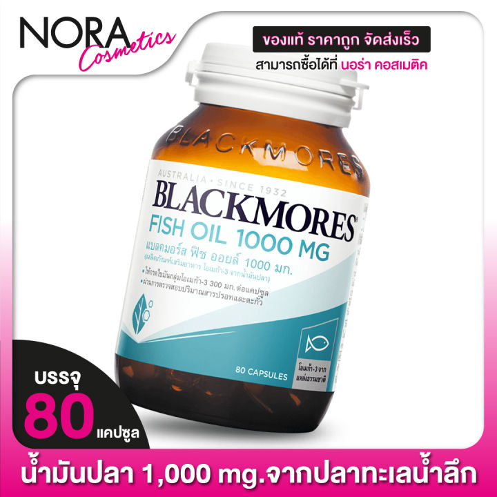 blackmores-fish-oil-1000-mg-แบลคมอร์ส-น้ำมันปลา-80-แคปซูล