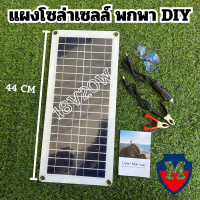 ชุดโซล่าเซลล์ แผงโซล่าเซลล์ 18V 20W Poly โซล่าเซลล์ พลังแสงอาทิตย์ โซล่าเซลล์ แผงพลังงานแสงอาทิตย์ แผงโซล่าแบบพกพา