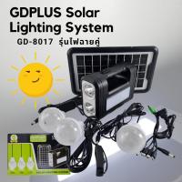 เครื่องสำรองไฟ GDPLUS Solar GD-8017 ( รุ่นไฟฉายคู่ ) เครื่องเก็บสำรองไฟ โซล่าเซล ครบชุดใหญ่+แผงโซล่าเซลและหลอดไฟ 3 หลอด พร้อมใช้งาน