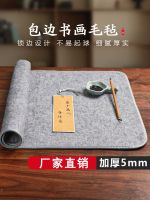 ❀∋ Cao Yige thickened edge felt pad calligraphy student beginners writing and painting cloth special