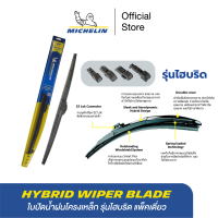 Michelin Hybrid Wiper Blade ใบปัดน้ำฝนโครงเหล็กไฮบริด แพ็คเดี่ยว