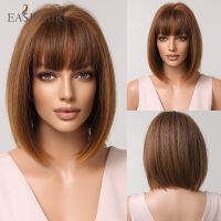 EASIHAIR วิกผมสังเคราะห์สั้นตรงเรียบสีน้ำตาลอ่อนบ๊อบสีทองวิกผมสำหรับผู้หญิงทุกวันคอสเพลย์ธรรมชาติทนความร้อน ~