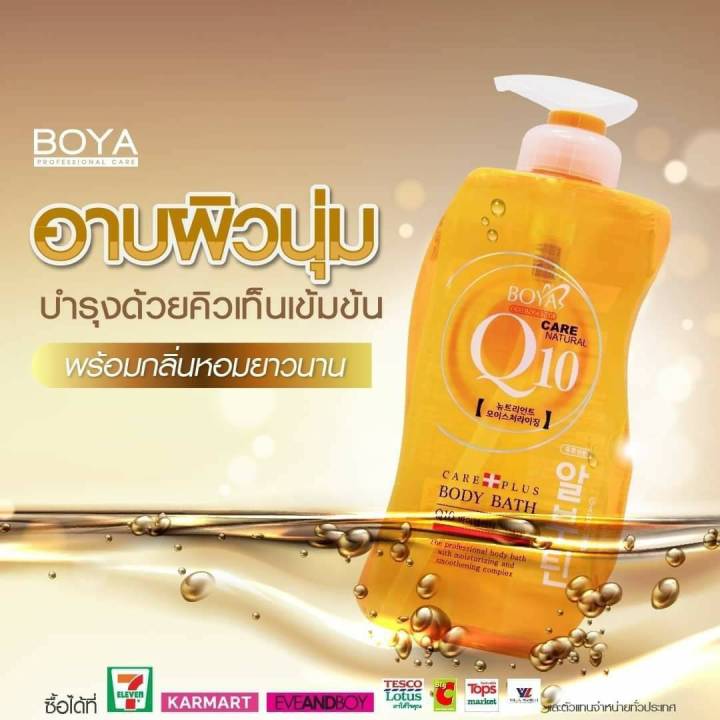 karmart-boya-body-bath-q10-800ml-เจลอาบน้ำผสม-q10-และคอลลาเจน