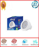 (((รับรองคุณภาพ))) หลอดไฟ LED EVE MR16 FOG 12V 4W DAYLIGHT GU5.3 หลอดไฟ ตู้โชว์ หลอดไฟLED หลอดไฟแอลอีดี อายุการใช้งานนาน 25,000 ชม. ของแท้ 100%